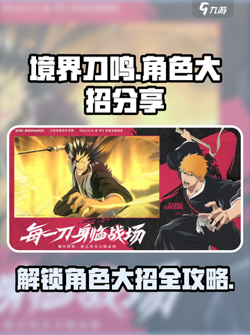 境界刀鸣大招有哪些介绍截图1