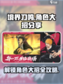 境界刀鸣大招有哪些介绍