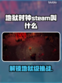 地狱时钟英文名分享⚡Steam玩家必看！🔥