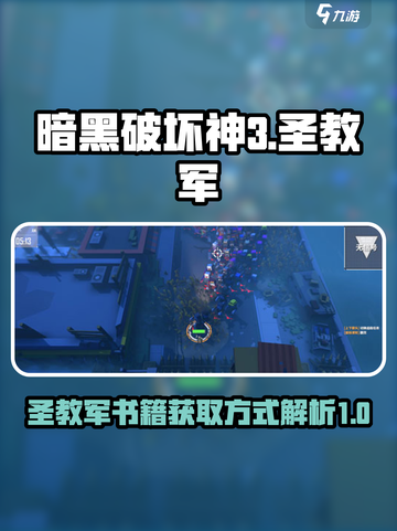 基因特工圣教军书籍如何获得介绍截图1