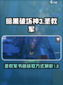 基因特工圣教军书籍如何获得介绍