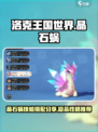 洛克王国世界晶石蜗技能搭配分享介绍