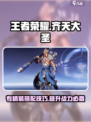 星之破晓齐天大圣孙悟空专精装介绍