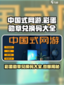中国式网游彩蛋勋章兑换码大全介绍