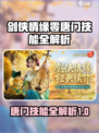 剑侠情缘零唐门技能有哪些介绍