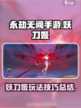 永劫无间手游妖刀姬怎么玩介绍