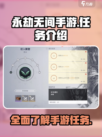 永劫无间手游🔥任务大全，玩家必看！💥截图1
