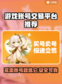 游戏账号交易平台推荐🔥手游玩家必看！📈