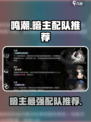 鸣潮暗主配队推荐🔥游戏阵容超强搭配！🎮