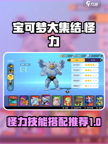 宝可梦大集结🔥怪力配招技能解析来啦！截图1