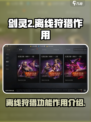 剑灵2离线狩猎🔥超多用处等你发现！