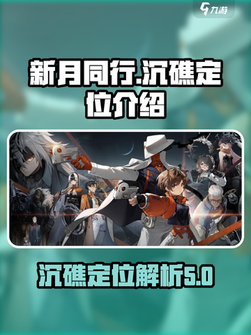 新月同行✨沉礁定位详解，玩家必看！截图1