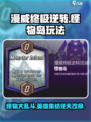 漫威终极逆转怪物岛怎么玩介绍
