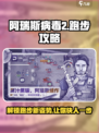 阿瑞斯病毒2跑步按哪个键介绍