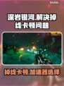 深岩银河掉线卡顿？用这个加速器立马解决！🚀🎮