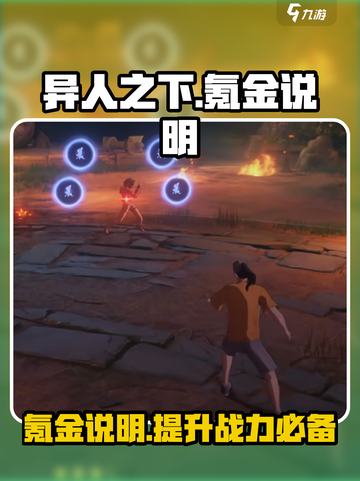异人之下手游氪金真相🔥不氪金能玩吗？⚡截图1