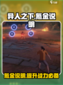 异人之下手游氪金真相🔥不氪金能玩吗？⚡