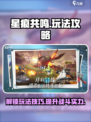 星痕共鸣怎么玩介绍