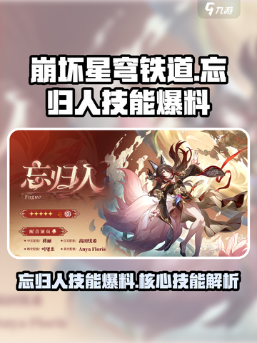 崩坏星穹铁道忘归人技能爆料介绍截图1