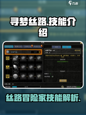 寻梦丝路🔥技能全解析，游戏党必看！截图1