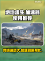 绝地求生加速器推荐，吃鸡党必看！🔥🎮