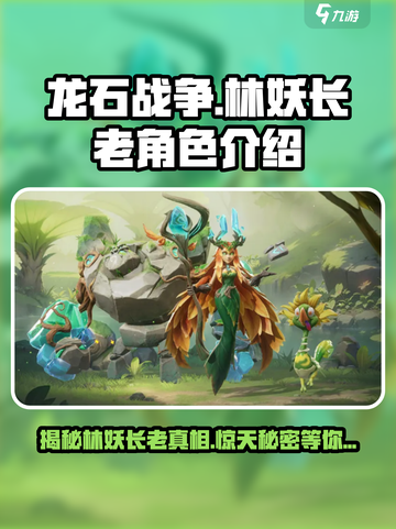 龙石战争🔥林妖长老竟是隐藏boss？真相让人震惊！截图1