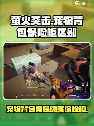 萤火突击：宠物背包竟是隐藏保险柜！💎存储新玩法🔥截图1