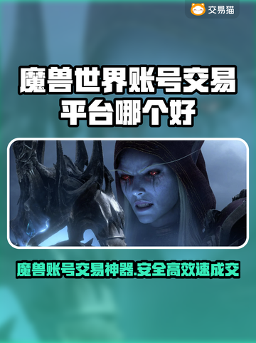 🔥魔兽世界账号交易神器曝光！✨截图1