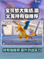 宝可梦大集结喷火龙持有物选什么好介绍
