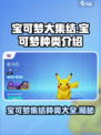 宝可梦大集结宝可梦有哪些介绍