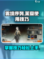 雾境序列茉夏怎么玩介绍