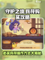 守护之境🔥必买兵符攻略 STORE超值购买方式💡