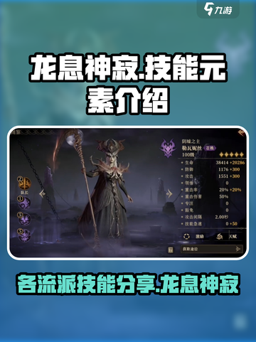 龙息神寂技能元素介绍介绍截图1