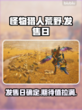 《怪物猎人荒野》🔥发售日终于公布！💥