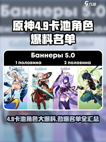 原神4.9卡池角色爆料哪些名单介绍截图1