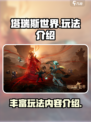 塔瑞斯世界玩什么介绍