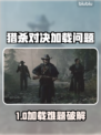 🎮猎杀对决进不去？速试这个加速器！