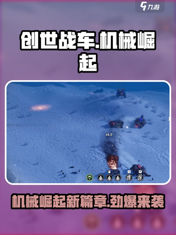创世战车机械崛起版本怎么样介绍截图1