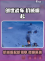 创世战车机械崛起版本怎么样介绍