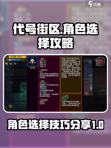 代号街区角色选择攻略介绍截图1
