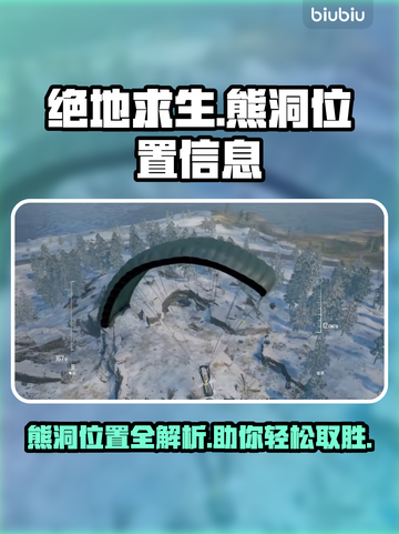  PUBG熊洞位置大曝光！🔥快来看👇截图1