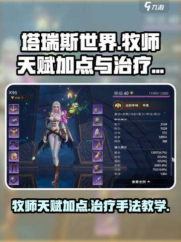 塔瑞斯世界牧师天赋加点🔥治疗手法教学截图1