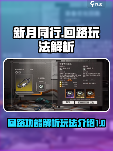 新月同行回路功能介绍介绍截图1