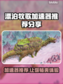 漂泊牧歌加速器推荐🎉游戏党必看！