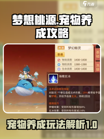 梦想桃源宠物养成🔥超详细玩法解析来啦！截图1