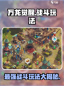 万龙觉醒战斗玩法有哪些介绍