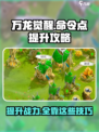 万龙觉醒命令点怎么提升介绍