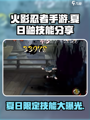 火影忍者手游夏日鼬技能分享介绍截图1