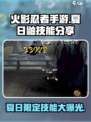 火影忍者手游夏日鼬技能分享介绍