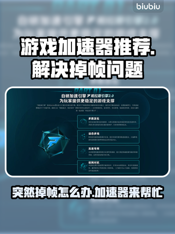 玩游戏突然掉帧？这款加速器让你畅爽到底🔥🎮截图1